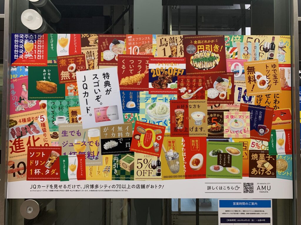 博多駅のバナー広告