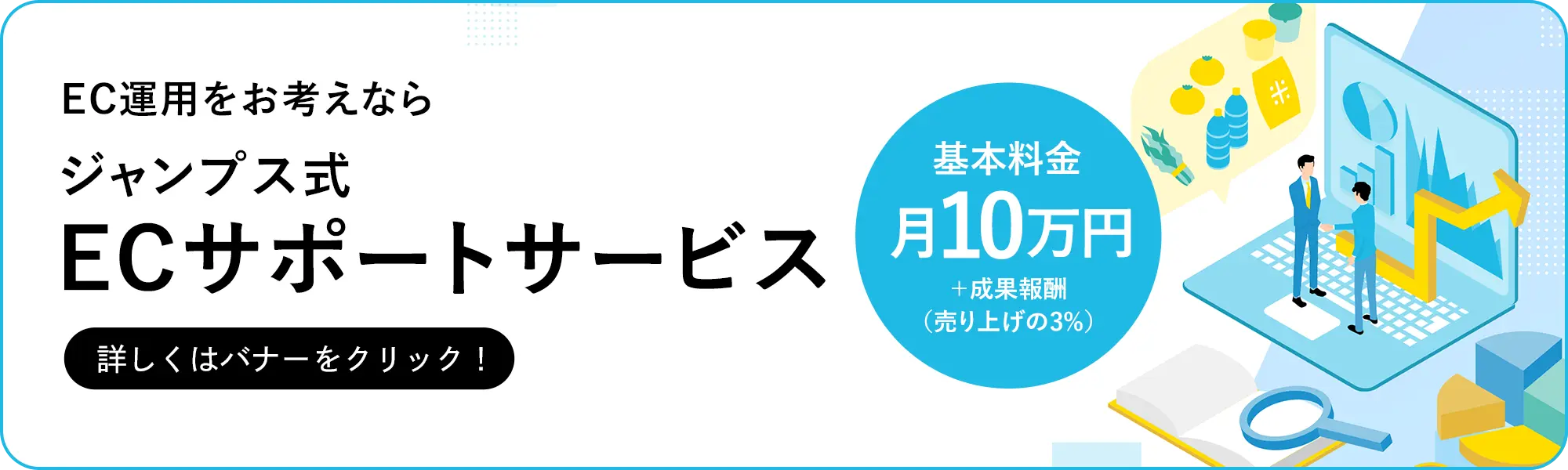 ECサポートサービス