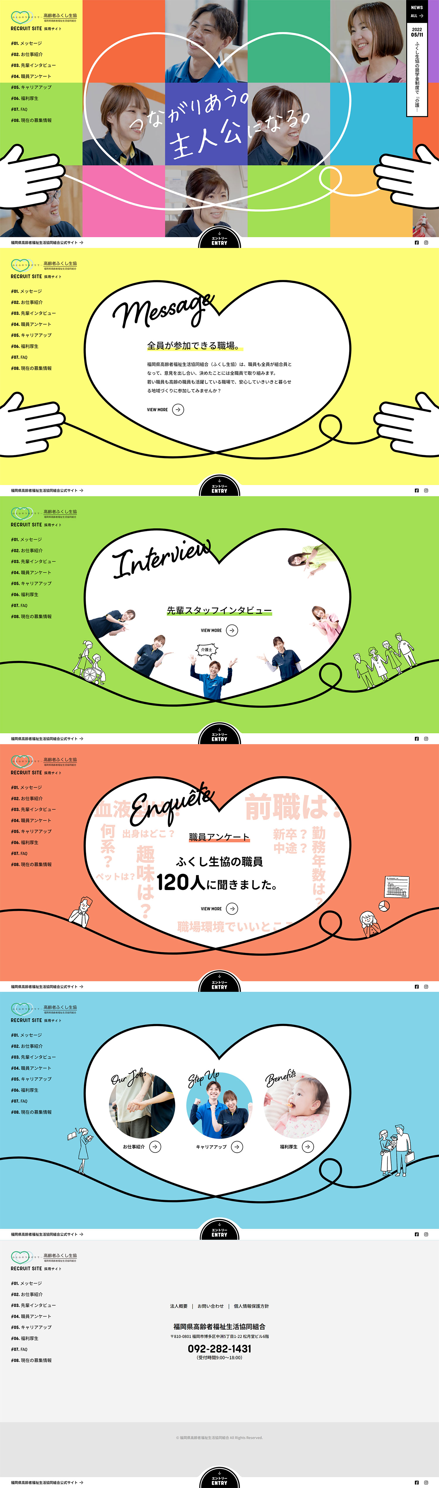 ふくし生協～採用サイト～（パソコン画面）