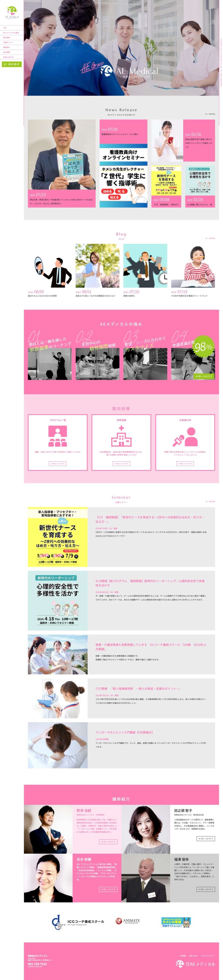 コーチングのAEメディカル公式サイト（パソコン画面）