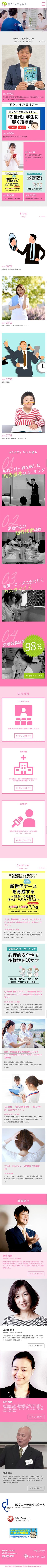 コーチングのAEメディカル公式サイト（スマートフォン画面）
