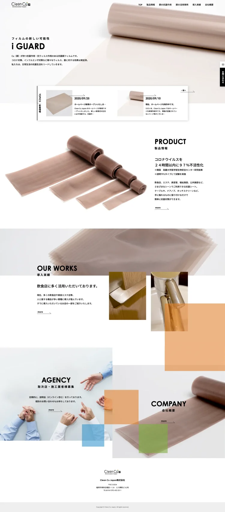 Clean Cu Japan株式会社（パソコン画面）