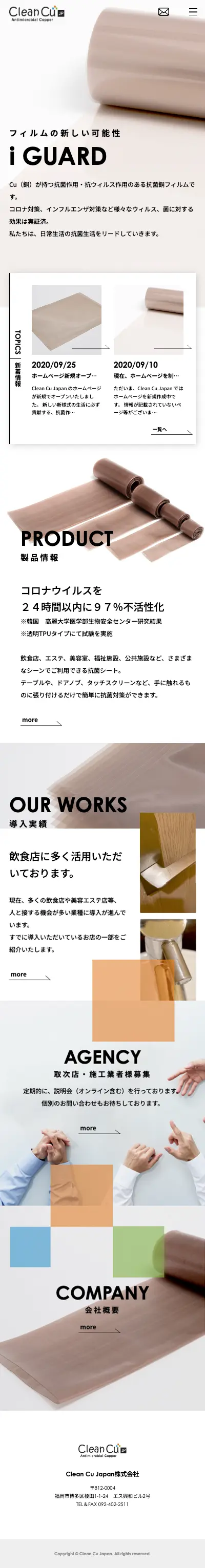 Clean Cu Japan株式会社（スマートフォン画面）