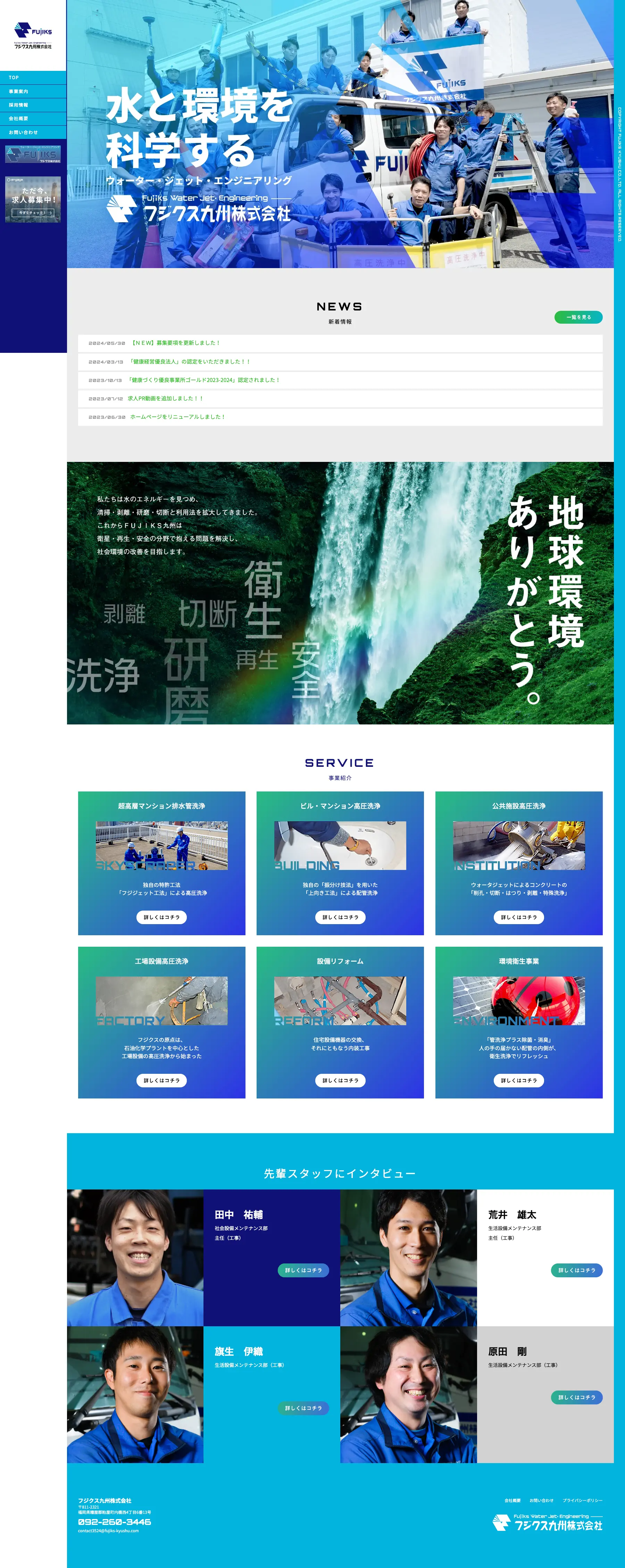 フジクス九州株式会社公式サイト・採用動画（パソコン画面）