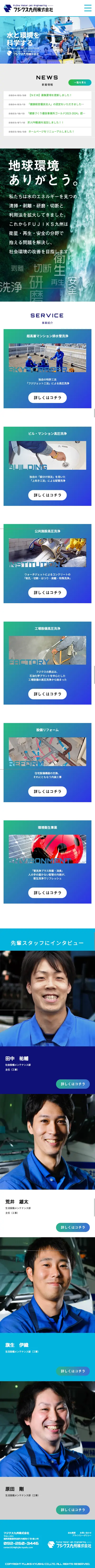 フジクス九州株式会社公式サイト・採用動画（スマートフォン画面）