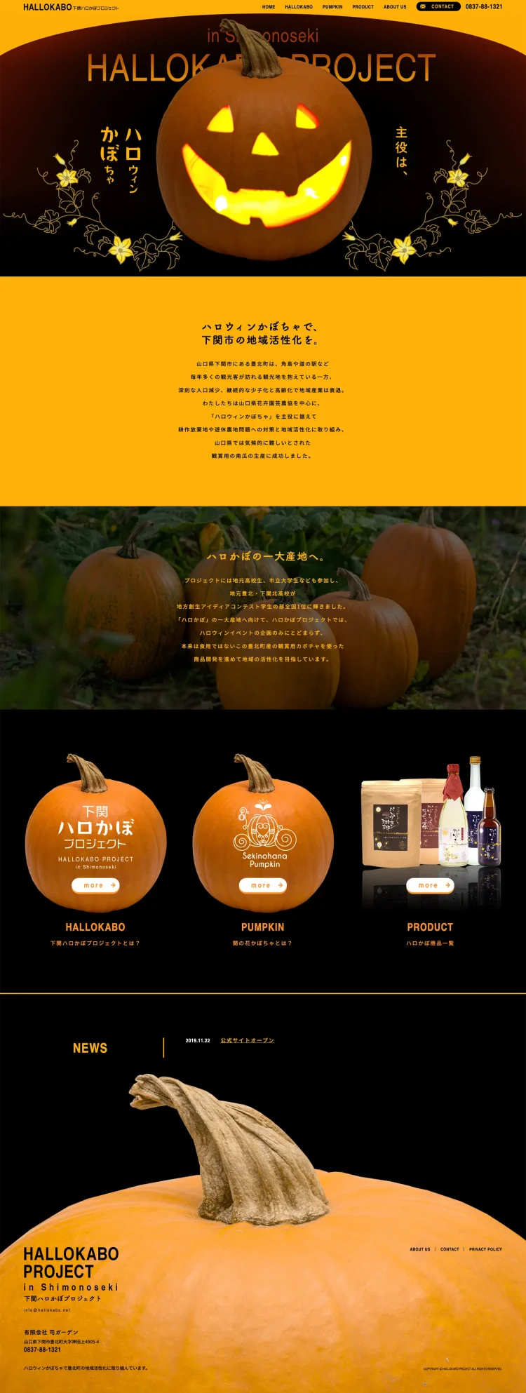 下関ハロかぼプロジェクト公式サイト・A43つ折りパンフレット（パソコン画面）