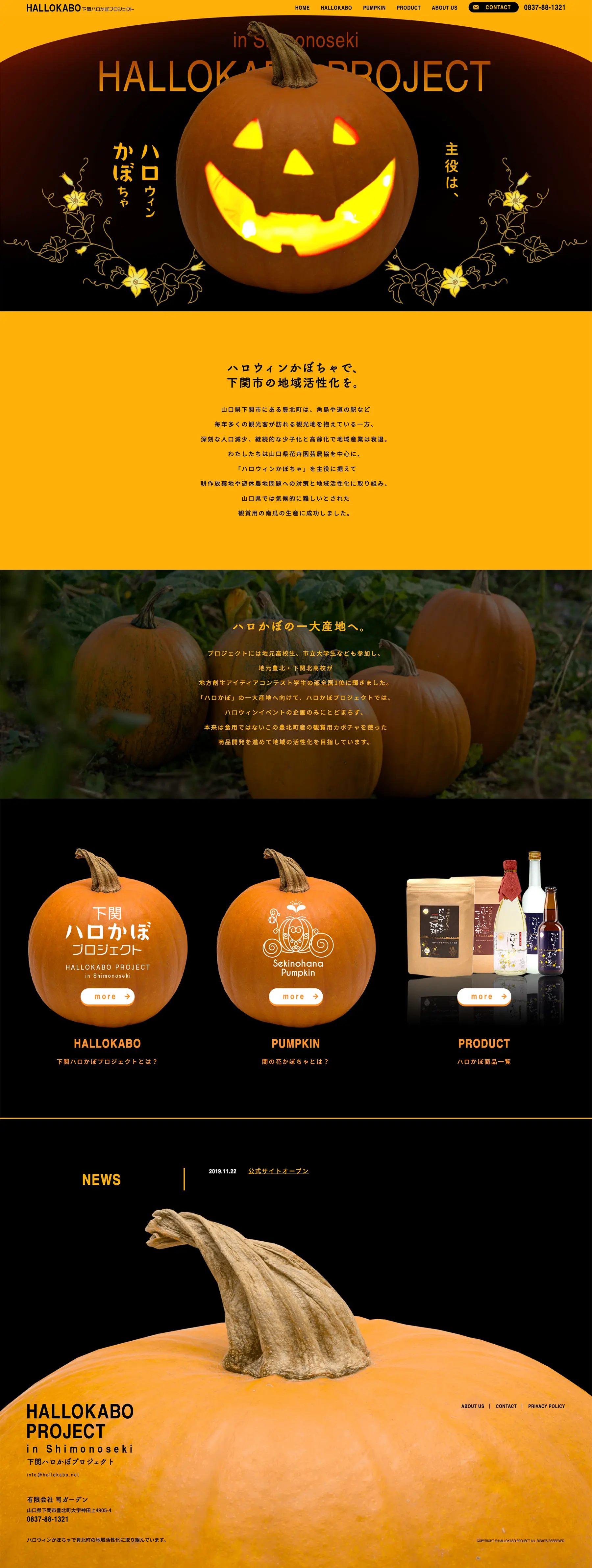 下関ハロかぼプロジェクト公式サイト・A43つ折りパンフレット（パソコン画面）