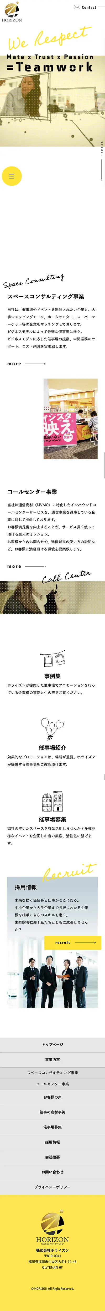 株式会社ホライズン（スマートフォン画面）