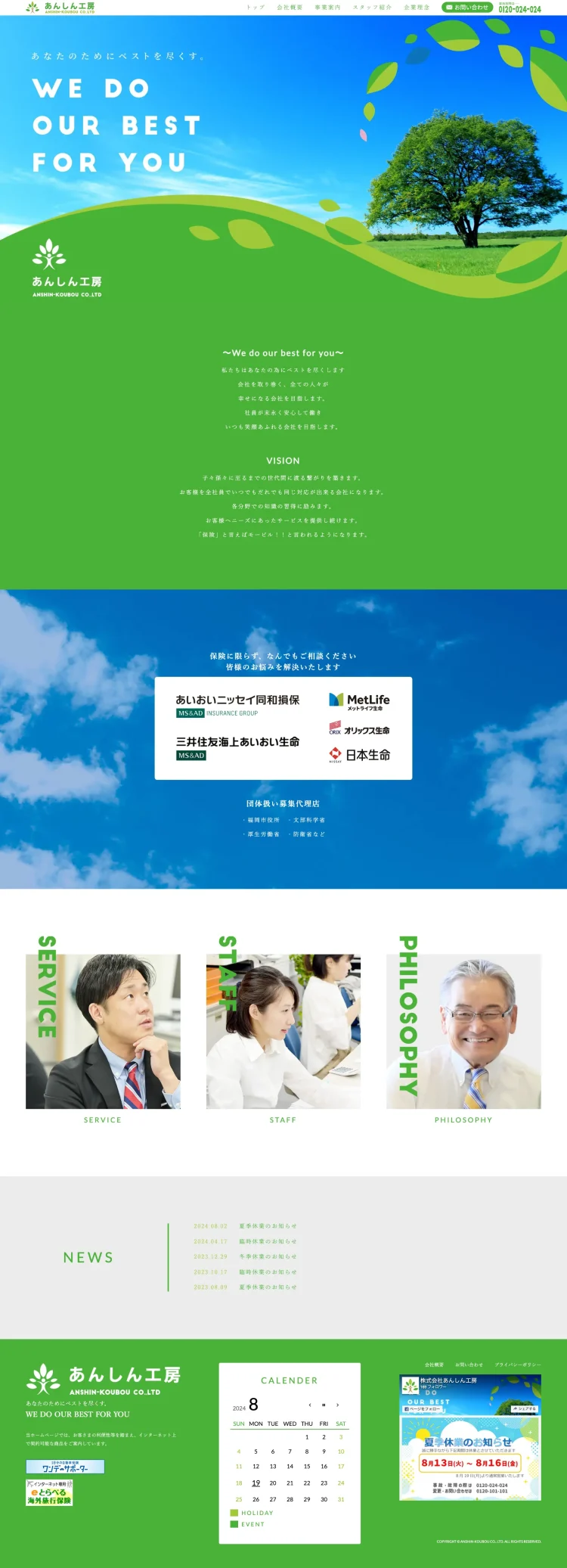 株式会社あんしん工房公式サイト・パンフレット・フライヤー・ノベルティグッズ（パソコン画面）