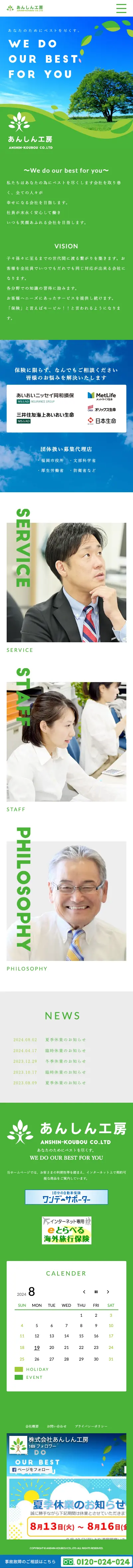 株式会社あんしん工房公式サイト・パンフレット・フライヤー・ノベルティグッズ（スマートフォン画面）