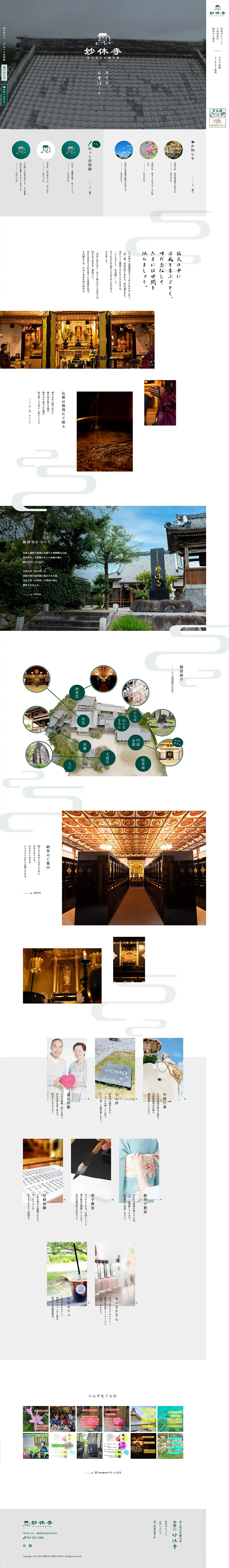 浄土真宗本願寺派 神應山 妙休寺（パソコン画面）