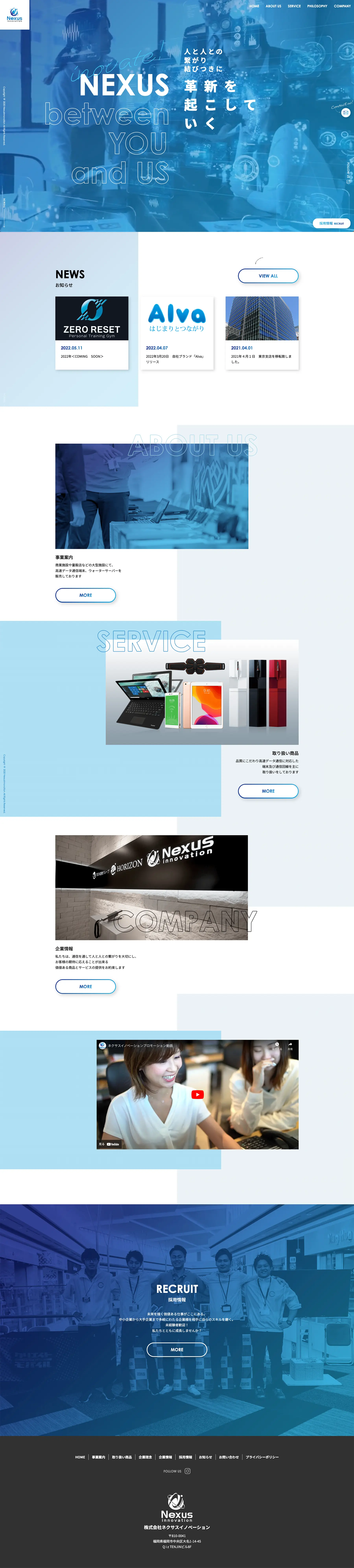株式会社ネクサスイノベーション（パソコン画面）