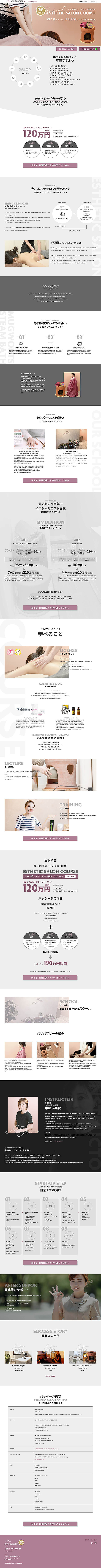 パザパマリースクール よもぎ蒸しエステサロン開業（パソコン画面）