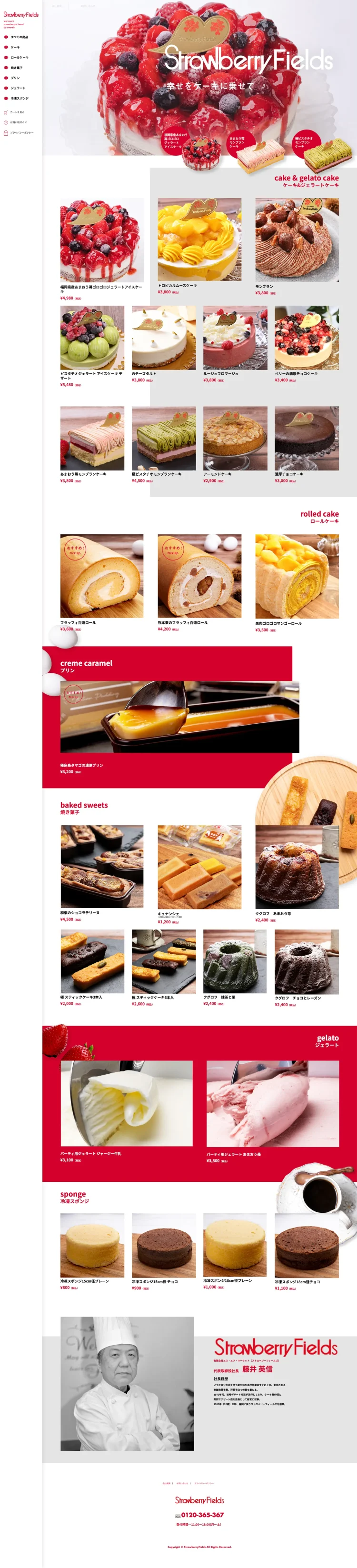 ストロベリーフィールズ-StrawberryFields- Yahoo!ストア（パソコン画面）