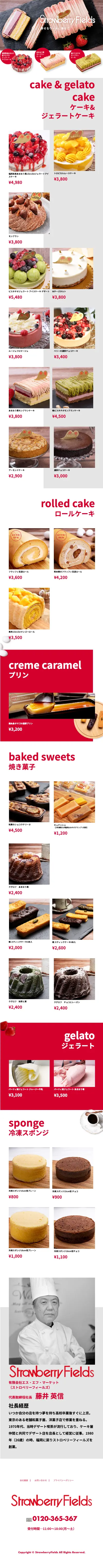 ストロベリーフィールズ-StrawberryFields- Yahoo!ストア（スマートフォン画面）