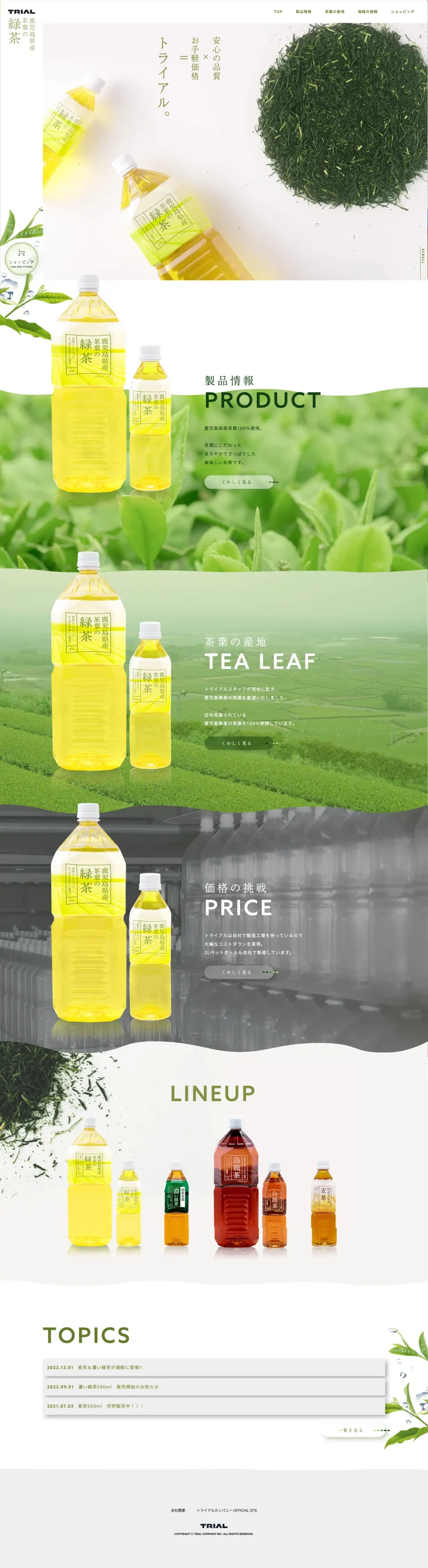 鹿児島県産茶葉の緑茶（パソコン画面）