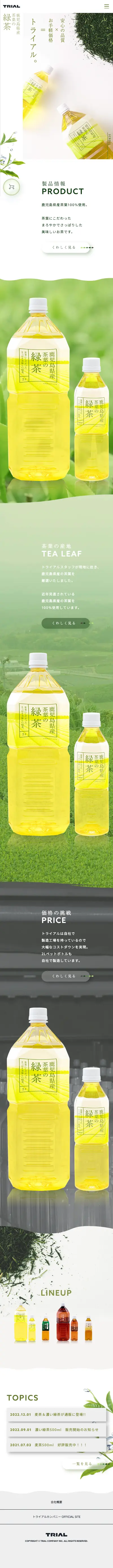 鹿児島県産茶葉の緑茶（スマートフォン画面）